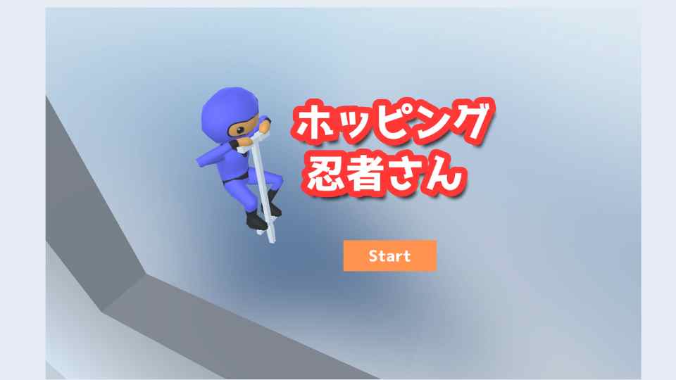 簡単なゲームで遊ぼう